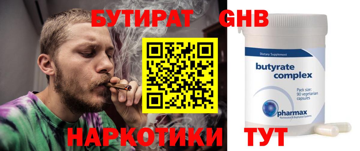 БУТИРАТ BDO 33%  Вход с VPN  Бутират  Лиски 