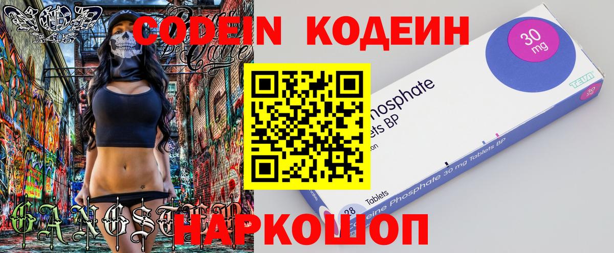 Лиски  Codein Purple Drank  Вход с VPN  Кодеин напиток Lean (лин) 