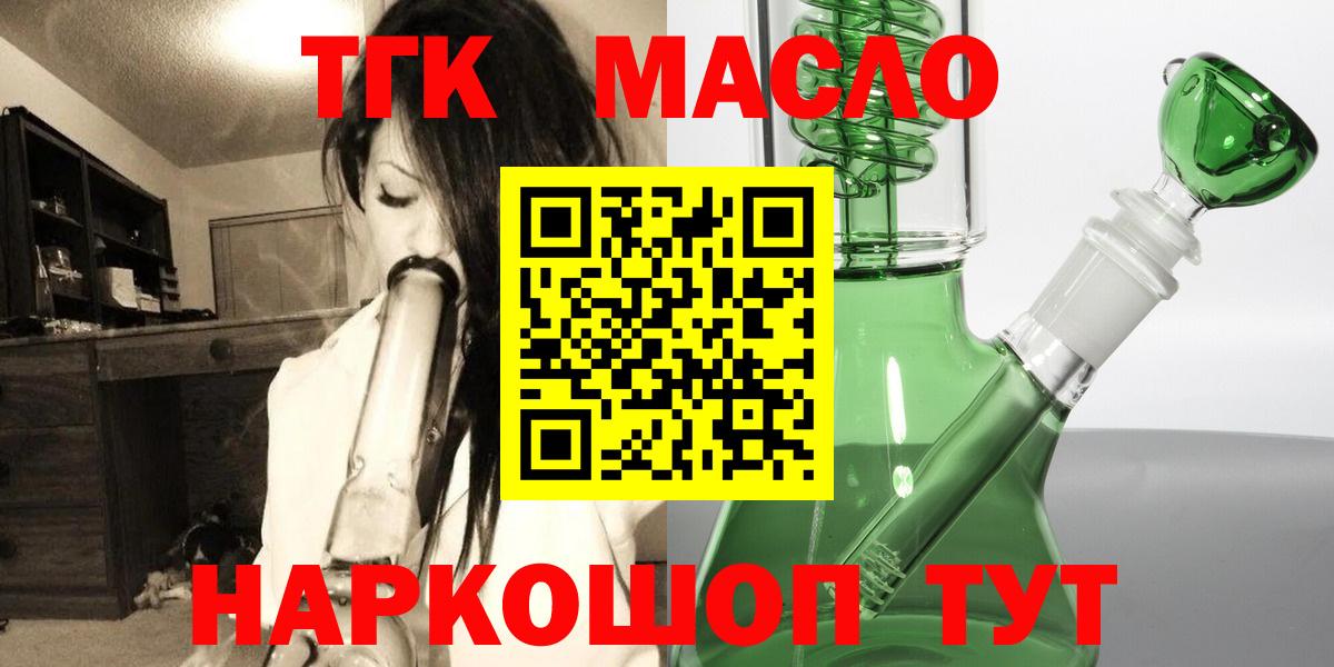 ТГК THC oil Лиски